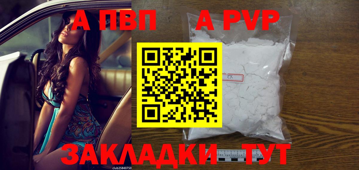 купить   Alpha-PVP Crystall  Alfa_PVP СК  Вход с VPN  Соль-Илецк  A PVP 