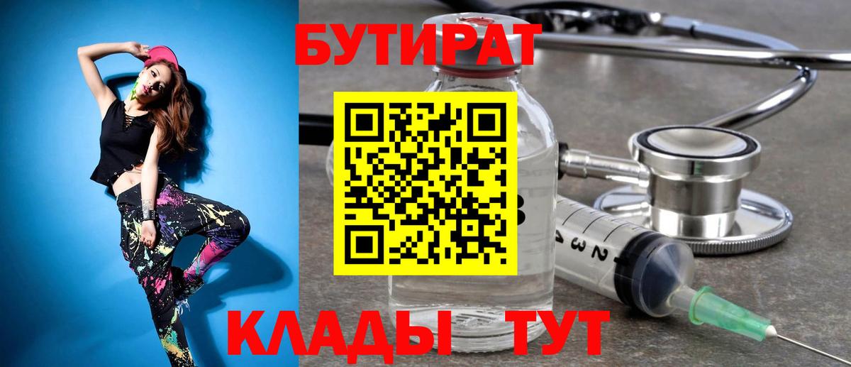 БУТИРАТ  Вход с VPN  Соль-Илецк  Бутират бутандиол 