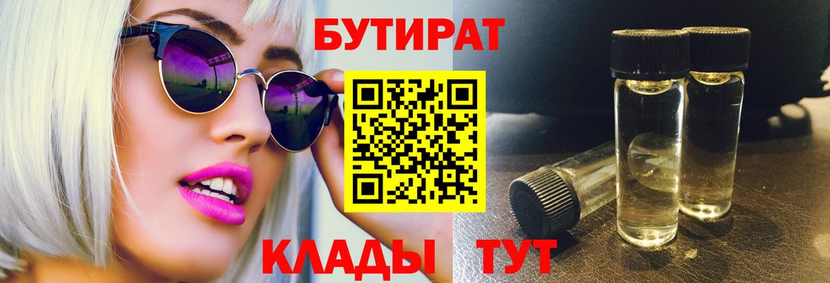 БУТИРАТ жидкий экстази Соль-Илецк