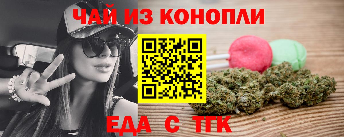 Соль-Илецк  Еда ТГК конопля  Вход с VPN 