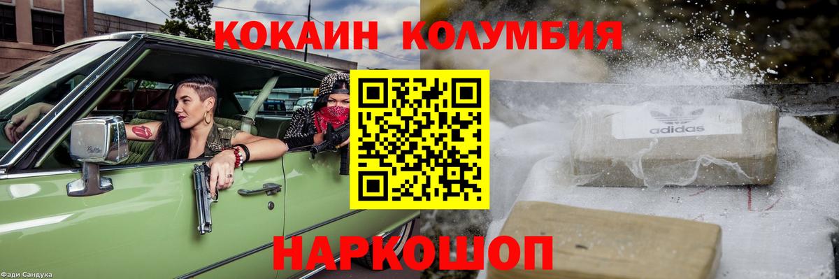 Кокаин Перу  КОКАИН 97%  Cocaine  Вход с VPN  Соль-Илецк 
