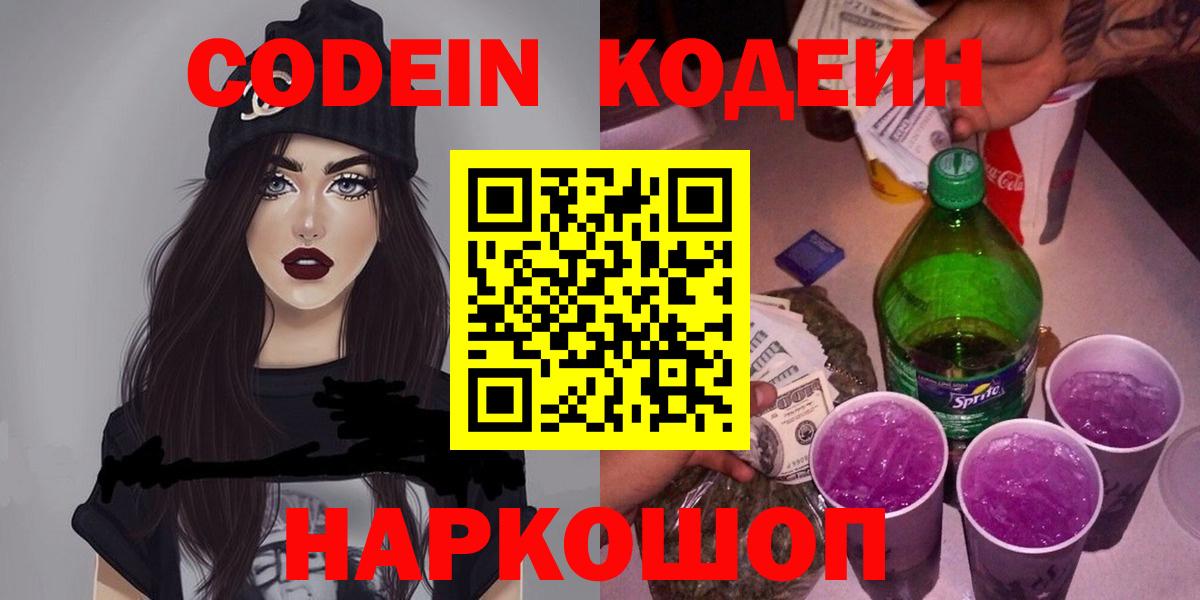 сколько стоит  Вход с VPN  Соль-Илецк  Кодеин напиток Lean (лин) 