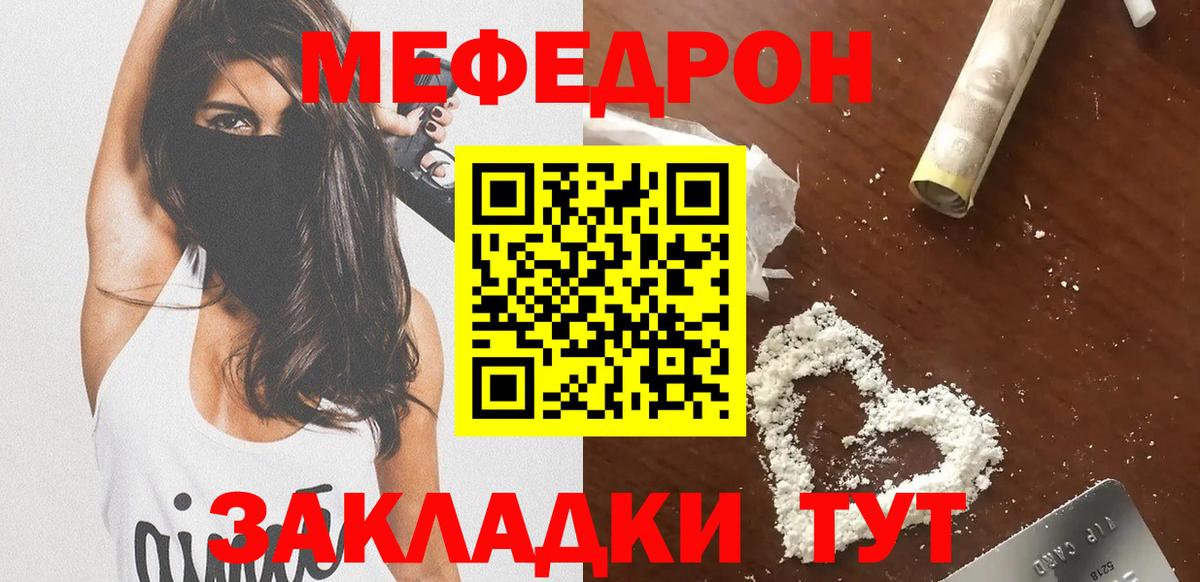 Меф мяу мяу Соль-Илецк