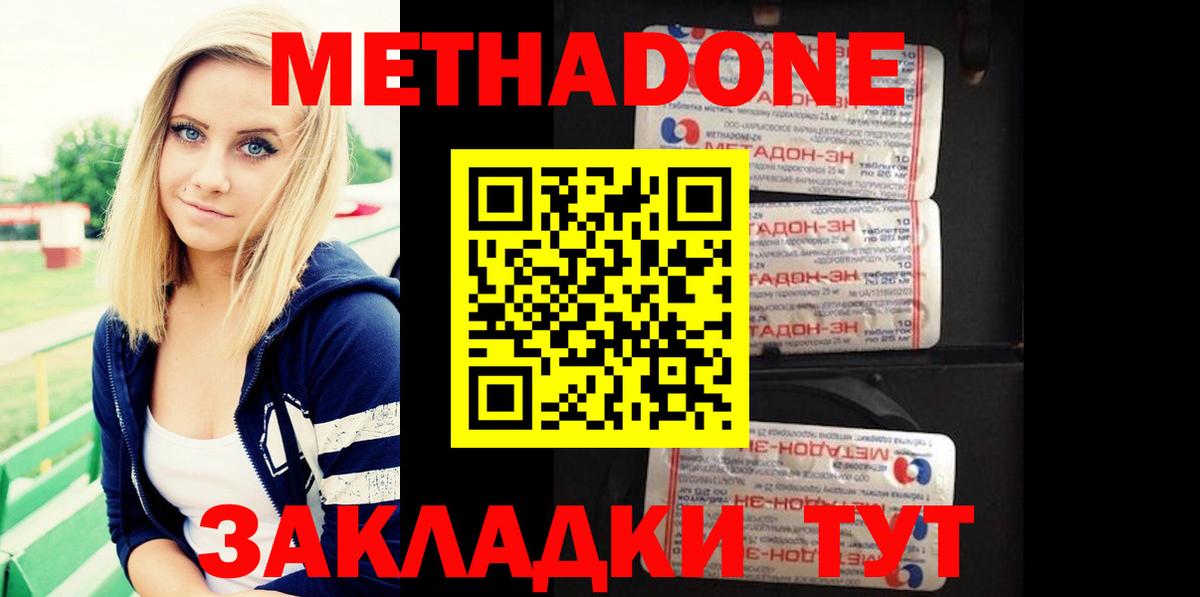Соль-Илецк  Метадон мёд  Метадон VHQ  Вход с VPN 